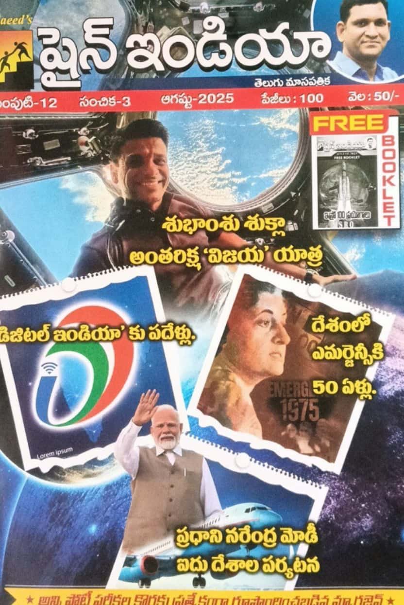 Shine India August 2025 Magazine [Telugu Medium] – Competitive Exam Guide